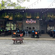 ท่าช้างซีฟู้ด