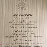 ข้าวต้มคุณนิยม