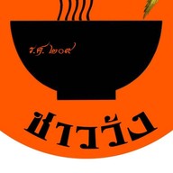 ก๋วยเตี๋ยวตำลึงชาววัง ก๋วยเตี๋ยวลูกชิ้นปลา(ลูกชิ้นปลาไม่ได้ทำเอง)