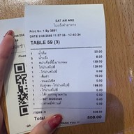 Eat Am Are เมเจอร์ ซีนีเพล็กซ์ ปิ่นเกล้า