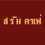 สรัม คาเฟ่ Srūm cafè ช้างเผือก