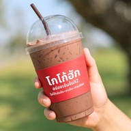 โกโก้ฮัก ศูนย์ราชการ ศูนย์ราชการ