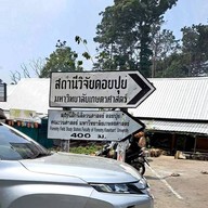 จุดชมวิวดอยปุย