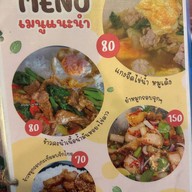 ป๋า เตี๋ยวยำโบราณ