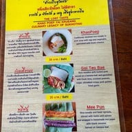 เมนู ข้าวเปิ๊บยายเครื่อง