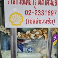 หน้าร้าน ก๋วยเตี๋ยวรู ตลาดน้อย