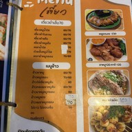 ป๋า เตี๋ยวยำโบราณ