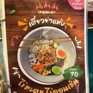 ป๋า เตี๋ยวยำโบราณ