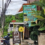 Buttercup cafe - ตำบลรอบเวียง