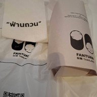 เมนูของร้าน Fantuan Thailand เซ็นทรัลปิ่นเกล้า