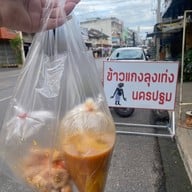 ข้าวแกงลุงเท่ง นครปฐม ไม่มีสาขา