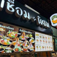 เชื่อมนิยม ตลาดโต้รุ่งฉื่อฉาง