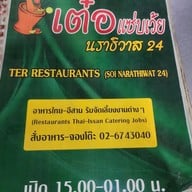 เมนู เต๋อ แซ่บเว้ย