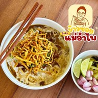 ข้าวซอยแม่อำไพ สูตรลำปาง สามโคก