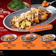 ตำมั่ว ซุ่นเฮงศรีสะเกษ