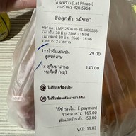 อาม่งหม่าล่า ลาดพร้าว