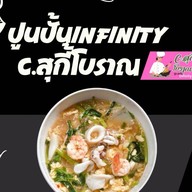 ปูนปั้นinfinityสุกี้โบราณสูตรไหหลำ- สูตรกวางตุ้ง น้ำจิ้มสุกี้รสเด็ด@ข้าวต้มปูนปั้น 4295