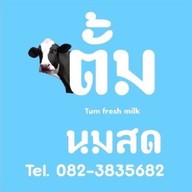 บ้านเรา มีแต่ของอร่อย สารภี