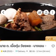 Nuea Tun Nai Tor Bangkhen