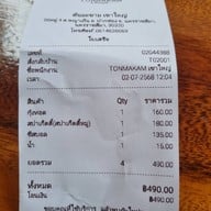 ต้นมะขาม Tonmakam