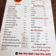 เมนู เด่น เนื้อตุ๋น หมูตุ๋น ฯลฯ สาขานวมินทร์