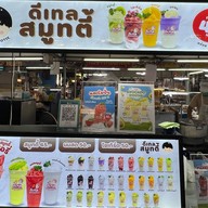 แม่ยายอาหารตามสั่ง & ดีเทลสมูทตี้ ดีเทลสมูทตี้