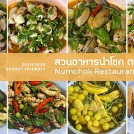สวนอาหารนำโชค