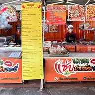 นัทจ๋า แซ่บปากห้อย กระบี่ ตลาดปูดำ