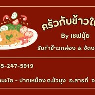 ครัวกับข้าวในบ้าน By Chef Nui