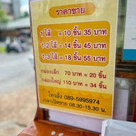 ขนมไข่เตาถ่านน้องนิล วัดโคกนาว