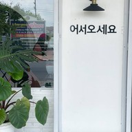 บ้านคีตะ [baan Kiita]