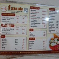 เมนู ลี้กวงเฮง ก๋วยเตี๋ยวแคะ พระประแดง