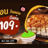 นอนกิน - ป่าแดด
