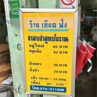 ข้าวสตูเกียดฟั่ง