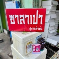 ข้าวสตูเกียดฟั่ง