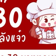 30กำลังแจ๋ว หลัง มจพ