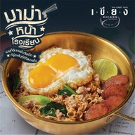 เขียง ปตท.บ้านสันคือ(สารภี)