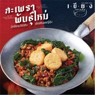 เขียง Summer Hill