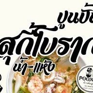 ปูนปั้นinfinityสุกี้โบราณสูตรไหหลำ- สูตรกวางตุ้ง น้ำจิ้มสุกี้รสเด็ด@ข้าวต้มปูนปั้น 4295