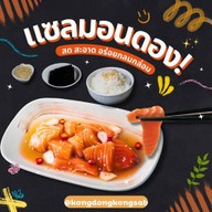 ของดอง ของแซ่บ