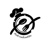 กับข้าวเเล้วเเต่ฉัน