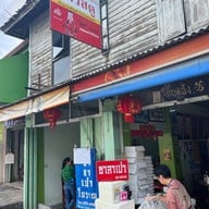 ข้าวสตูเกียดฟั่ง