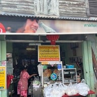 ข้าวสตูเกียดฟั่ง