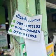 ข้าวสตูเกียดฟั่ง