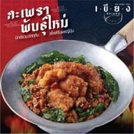 เขียง Summer Hill