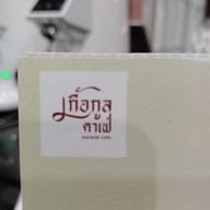 Kuakulcafe บางนา