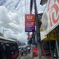 สะเต๊ะเมืองพังงา คุณทิพย์ พังงา (Phangnga)