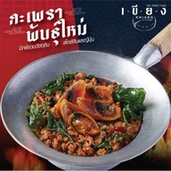 เขียง ฟอร์จูนทาวน์