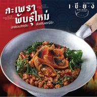 เขียง Summer Hill
