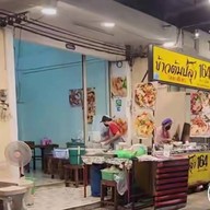 หน้าร้าน ข้าวต้มปลา164 ชากค้อ